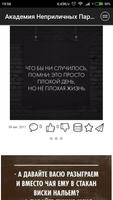 Академия Неприличных Парней ảnh chụp màn hình 3