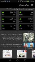 sarmayeh exchange 截图 1