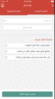 زكاتي screenshot 3