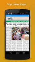 Oriya News Paper New screenshot 3