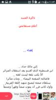 ذاكرة الجسد الملصق