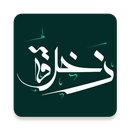 زخرفة 2017 APK