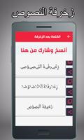زخرفة النصوص Ekran Görüntüsü 2