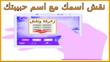 زخرفة ونقش الأسماء باحتراف Affiche