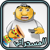 المسحراتي - هينادي عليك بأسمك APK