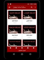 برنامه‌نما قصة مدلكة السانك إيطوال عکس از صفحه