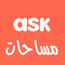 مساحات و مسجات ASK APK