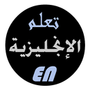 APK الأستاذ - تعليم اللغة الإنجليز