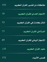 موسوعة تفسير القرآن الكريم Ekran Görüntüsü 1