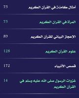 موسوعة تفسير القرآن الكريم capture d'écran 2