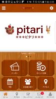 香川県丸亀市の雑貨と貸スペースのお店pitariの公式アプリ screenshot 1