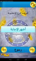 من سيربح المليون screenshot 3