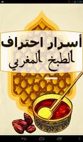 Poster الطبخ المغربي الأصيل و حلوياته