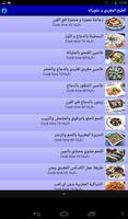 الطبخ المغربي الأصيل و حلوياته capture d'écran 1