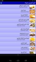 الطبخ المغربي الأصيل و حلوياته imagem de tela 2