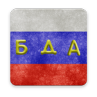 Master Russian Alphabet ícone