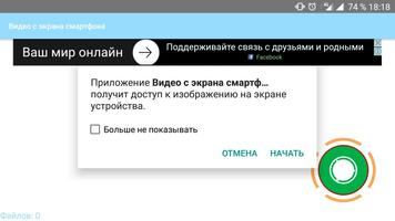 Захватчик видео с экрана телеф スクリーンショット 2