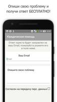 Юридическая помощь по финансам captura de pantalla 2