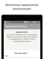 Юридическая помощь по финансам captura de pantalla 3
