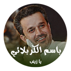 لطيمة يا زينب - الحاج باسم الكربلائي icon