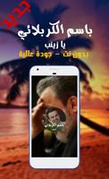 لطيمة يا زينب - الحاج باسم الكربلائي Affiche