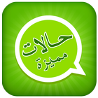 حالات واتس اب Zeichen