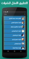 شيلات - تحديث يومي Screenshot 1