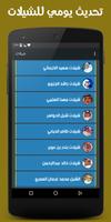 شيلات - تحديث يومي Screenshot 2