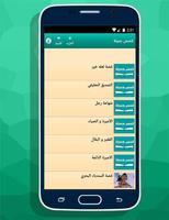 قصص عربية جميلة - بدون انترنت screenshot 2