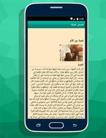 قصص عربية جميلة - بدون انترنت स्क्रीनशॉट 3