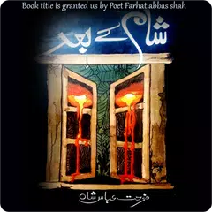 Shaam Ky Baad Urdu Poetry Book APK download