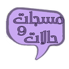 مسجات وحالات الواتس اب APK