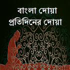 Bangla Dua Protidiner Dua icône