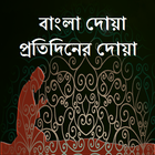 Bangla Dua Protidiner Dua أيقونة