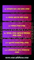 Bangla Dua Protidiner Dua capture d'écran 3