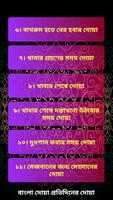 Bangla Dua Protidiner Dua تصوير الشاشة 3