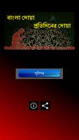 Bangla Dua Protidiner Dua تصوير الشاشة 1