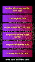 Bangla Dua Protidiner Dua تصوير الشاشة 2