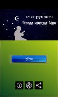 Dua Kunut Bangla Bitorer Namaj Poster
