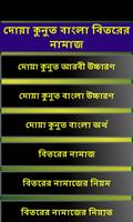 Dua Kunut Bangla Bitorer Namaj captura de pantalla 1