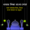 Namaj Shikkha Bangla Dua APK