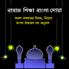 Namaj Shikkha Bangla Dua icône