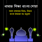 Namaj Shikkha Bangla Dua иконка