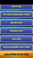 Namaj Shikkha Bangla Dua capture d'écran 1