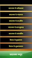 Namaj Shikkha Bangla Dua скриншот 2