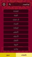 كلمات ومعاني من القرآن الكريم screenshot 2