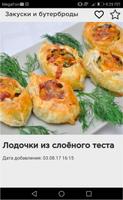 Закуски и бутерброды syot layar 3