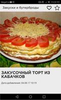 Закуски и бутерброды syot layar 1