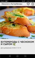 Закуски и бутерброды syot layar 2