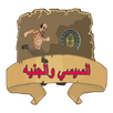السيسي و الجنية APK